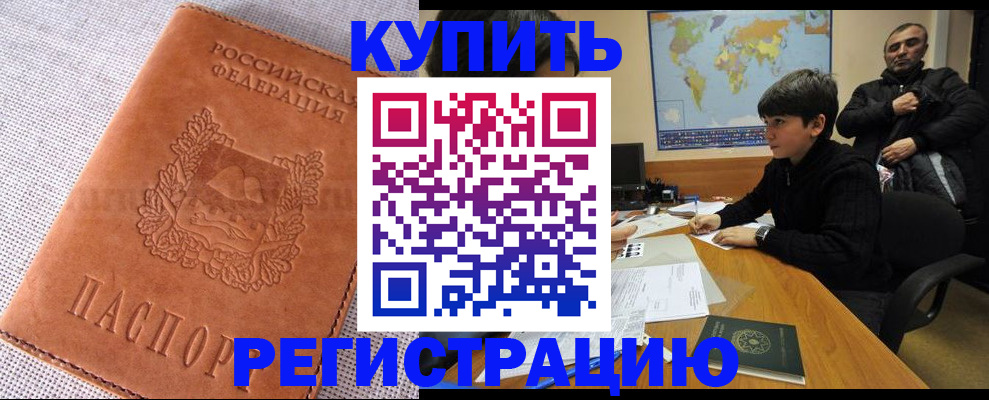 временная регистрация недорого в Шлиссельбурге